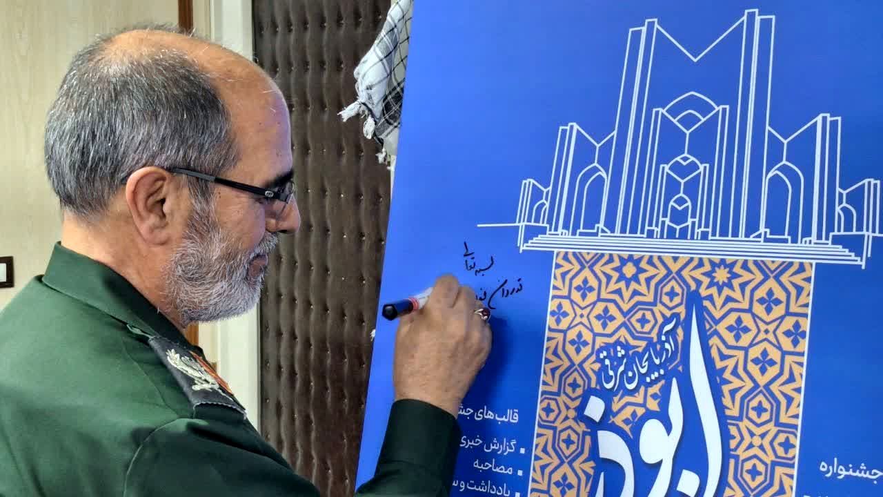 پوستر نهمین جشنواره رسانه‌ای ابوذر آذربایجان‌ شرقی رونمایی شد