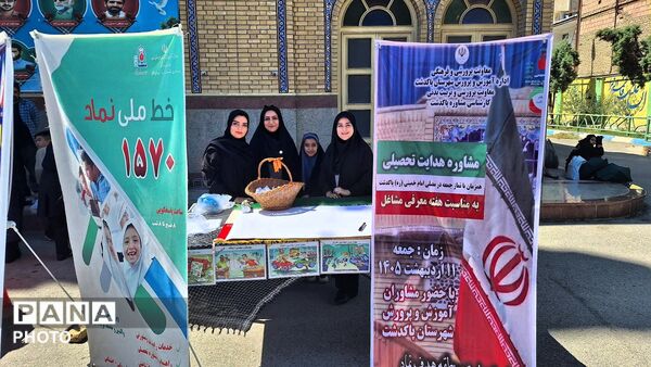 گامی مؤثر برای آینده تحصیلی دانش‌آموزان؛ میز خدمت مشاوران پاکدشتی 