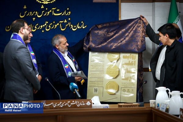 حضور وزیر آموزش و پرورش در دومین روز نشست مدیران سازمان دانش‌آموزی کشور