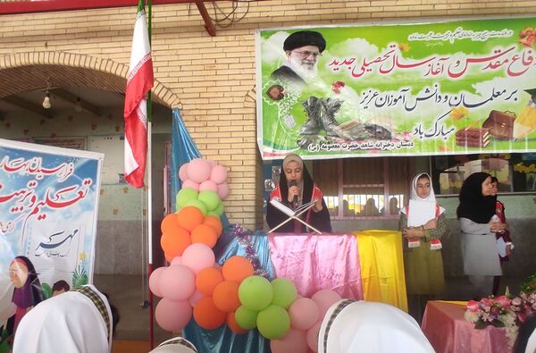 جشن آغاز سال تحصیلی در دبستان مدرسه شاهد دخترانه حضرت معصومه (س)
