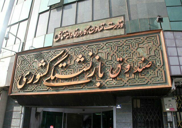آغاز به‌کار فعالیت دبیرخانه اجرایی «سیاست‌های کلی تامین اجتماعی» در صندوق بازنشستگی کشوری