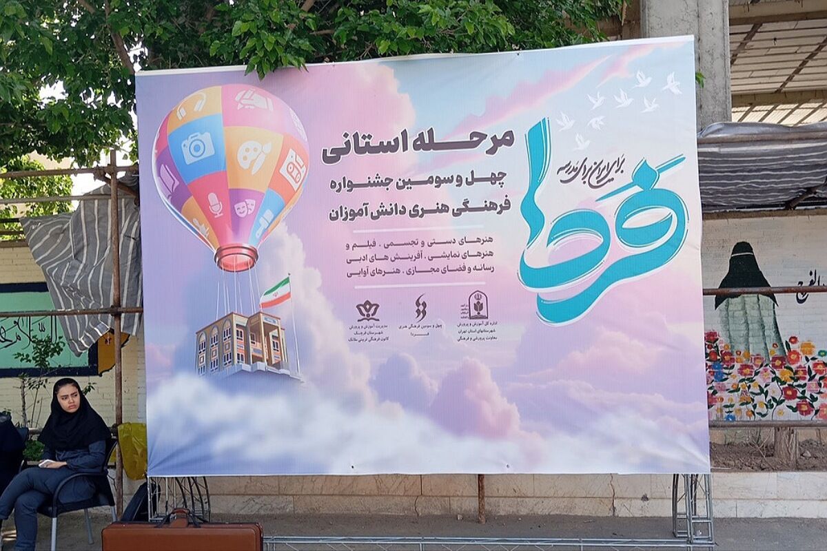 دانش‌آموزان مدارس پردیس در مرحله استانی جشنواره فرهنگی هنری امید فردا افتخار آفریدند