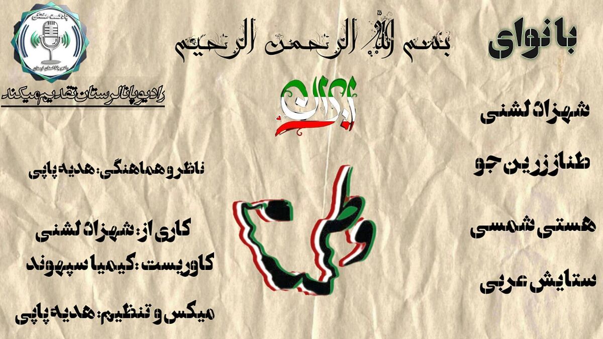 ایران؛ مثل خون در رگ‌های من