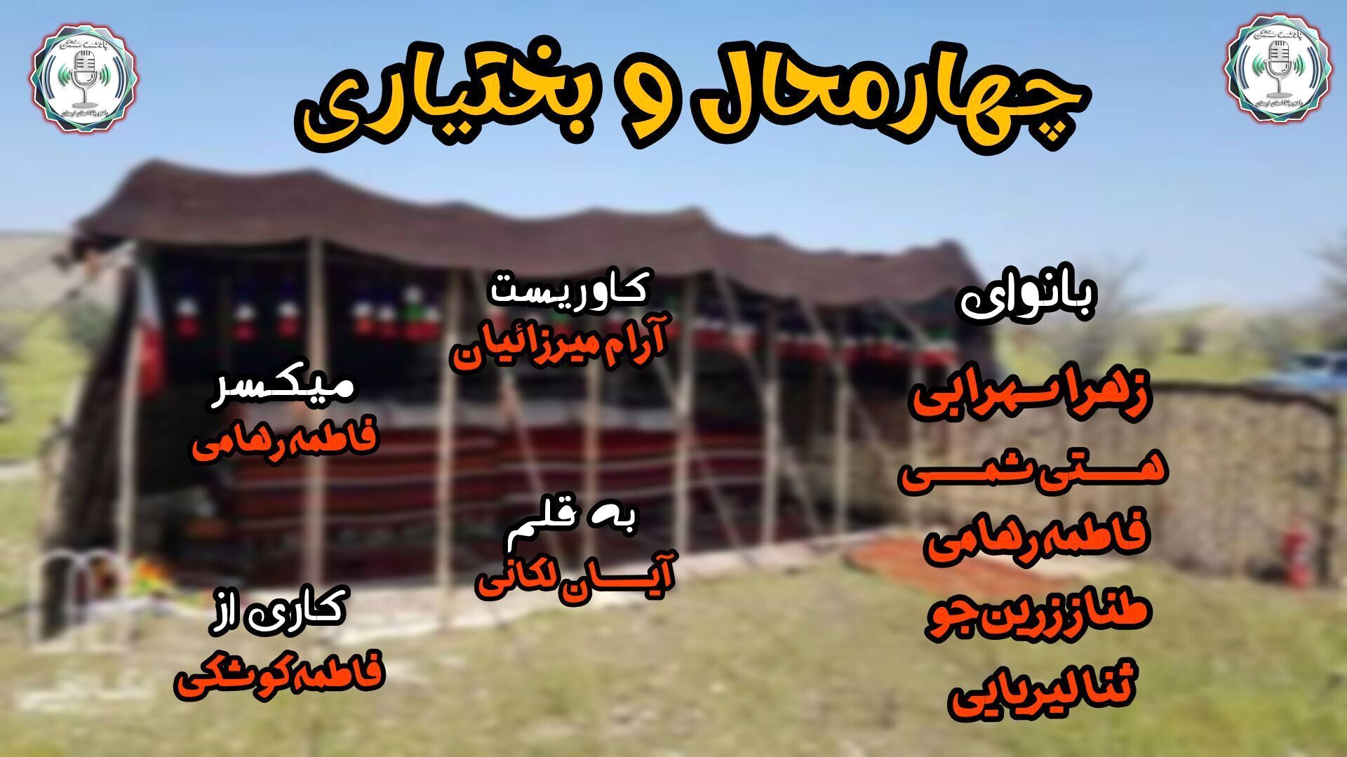 میراث زنده بختیاری؛ تلاقی سنت و اصالت در کوهستان‌های زاگرس