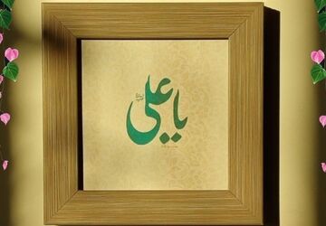 پدر، ستون استوار خانه
