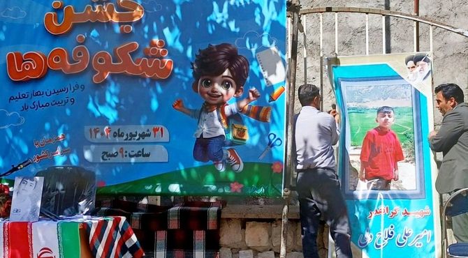 افتتاح مدرسه شهید امیرعلی فلاح در روستای چنار رازباشی بیرانشهر  و جشن شکوفه‌ها