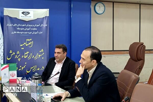 اختتامیه استانی جشنواره طرح ارتقا پژوهش در مدارس نمونه دولتی 