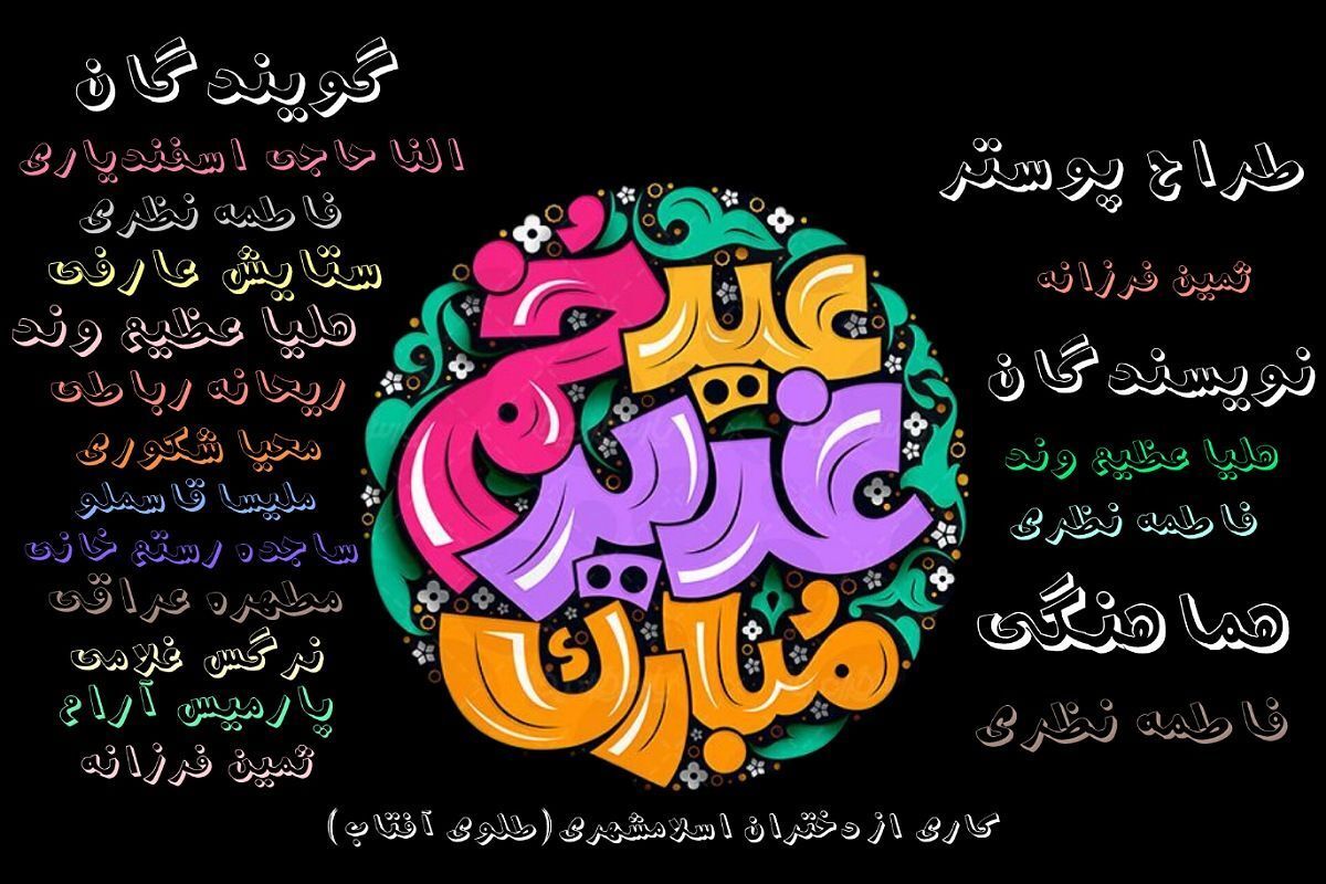 غدیر؛ سرآغاز یک روایت بزرگ