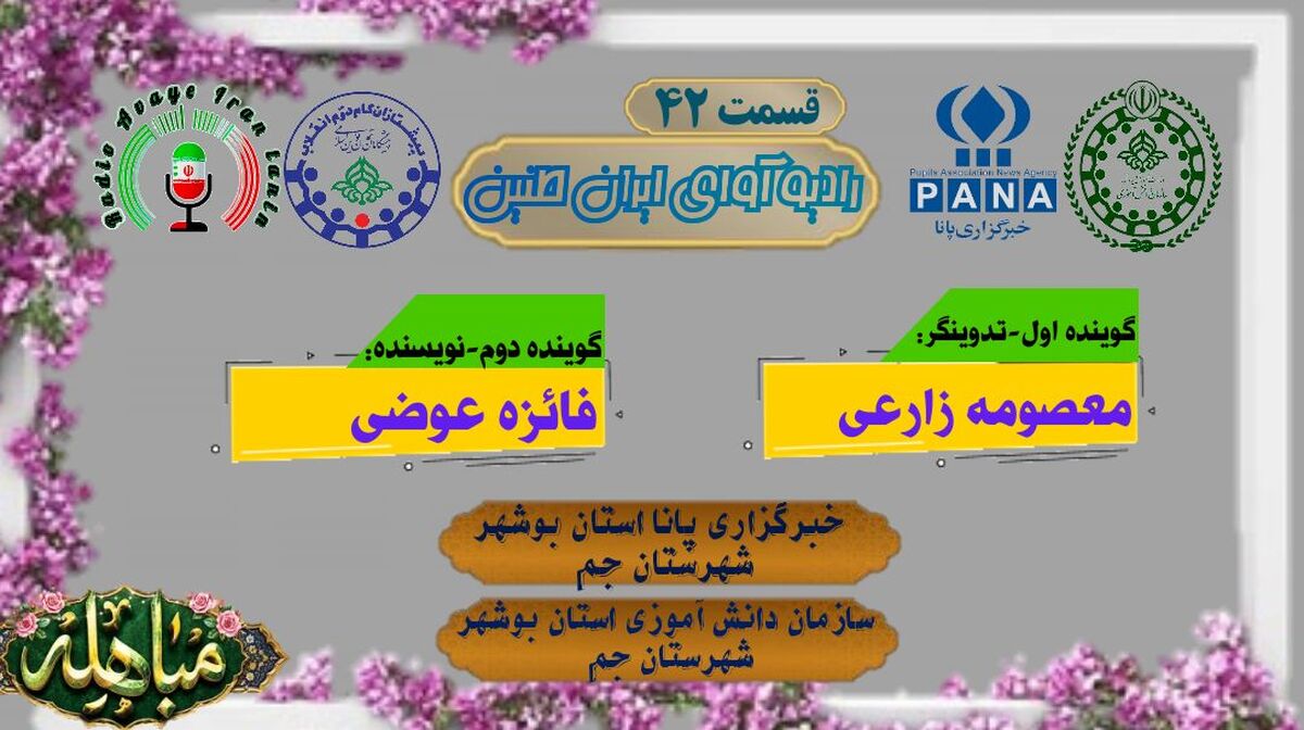 حقیقت ابدی؛ از روز مباهله