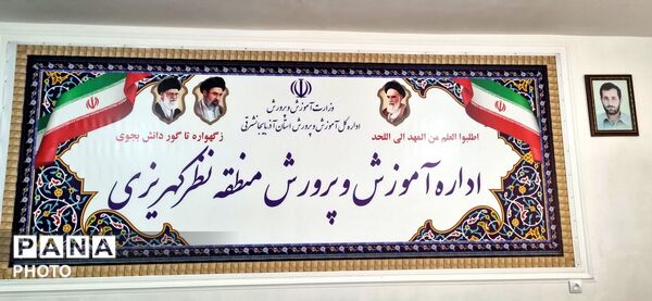 نکوداشت مقام شامخ معلم و تجلیل از پیشگامان عرصه تعلیم و تربیت در نظرکهریزی