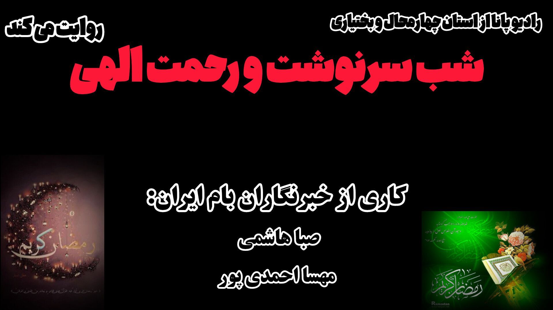 به بهانه ماه رحمت الهی