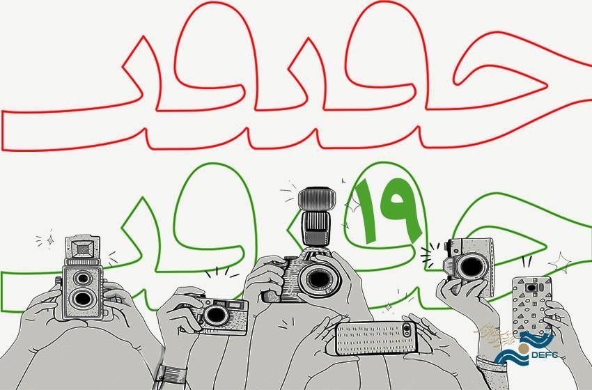 تمدید مهلت ارسال اثر برای شرکت در بخش عکس نوزدهمین جشنواره «سینماحقیقت»