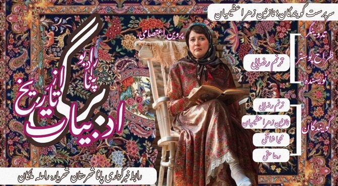 صدای پروین، پژواک اندیشه ها در گذر زمان