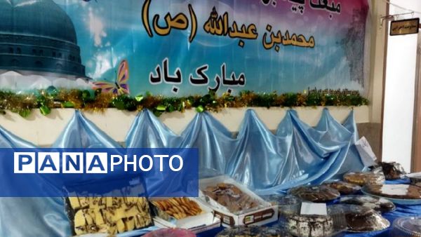 جشن عید مبعث و بزرگداشت مقام حضرت رسول (ص) در مدارس پردیس