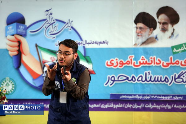 مراسم اختتامیه اردوی ملی خبرنگار مسئله‌محور پانا