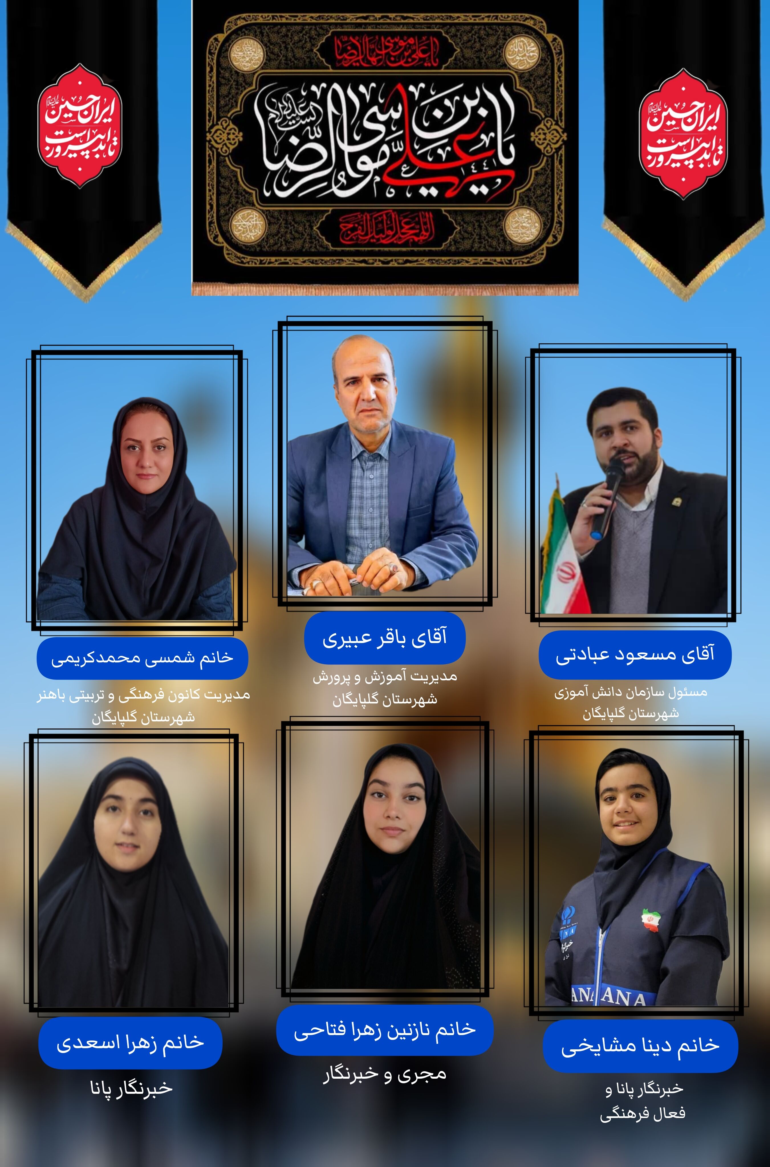 به‌مناسبت شهادت امام رضا(ع)،امام حسن مجتبی(ع) و رحلت جانسوز رسول اکرم (ص) 