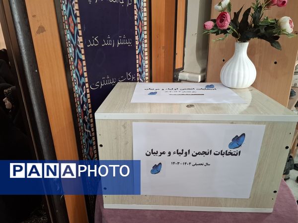 جلسه انجمن اولیا و مربیان در دبیرستان دخترانه امام رضا(ع) واحد ۱۲ 