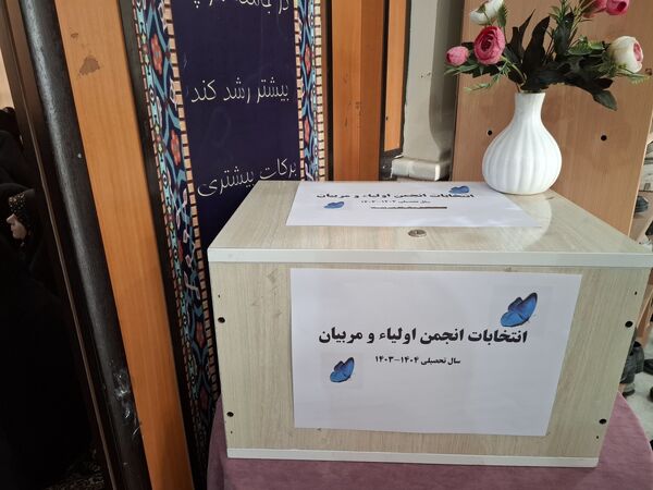 جلسه انجمن اولیا و مربیان در دبستان هیات امنایی قرآنی مبین شهرستان شیروان