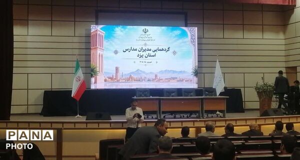  گردهمایی مدیران مدارس ناحیه یک یزد 