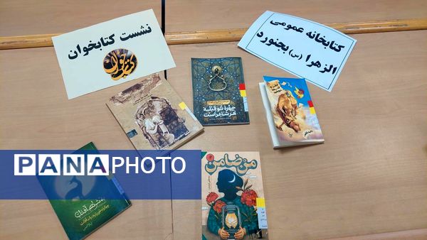 هفته دفاع مقدس در کتابخانه الزهرا بجنورد