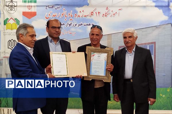 آیین افتتاح آموزشگاه ۱۲ کلاسه زنده یاد بانو رعدی