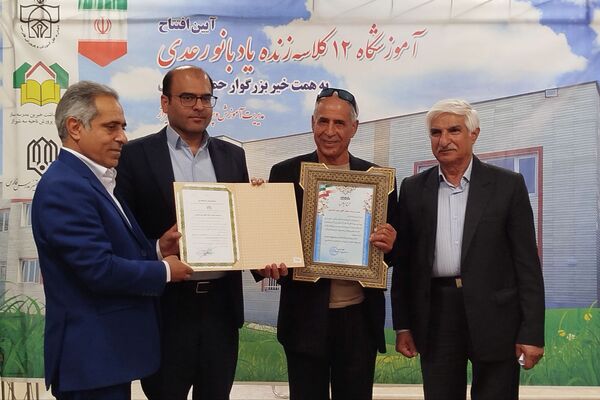 آیین افتتاح آموزشگاه ۱۲ کلاسه زنده یاد بانو رعدی