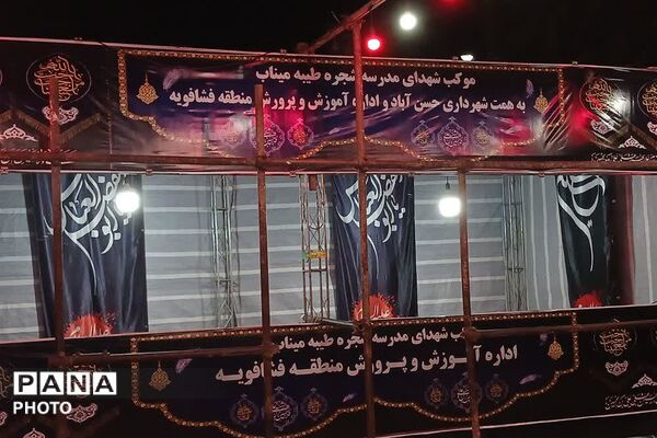 تداوم برپایی موکب‌های نذری مدارس و مراکز فرهنگی منطقه فشافویه در ایام محرم
