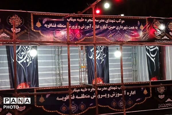 تداوم برپایی موکب‌های نذری مدارس و مراکز فرهنگی منطقه فشافویه در ایام محرم