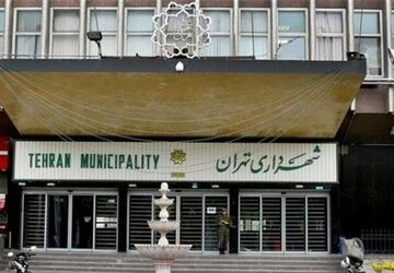 تدوین سند بهسازی ساختار سازمانی واحدهای ستادی شهرداری تهران