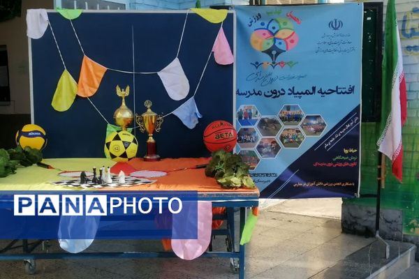 المپیاد ورزشی درون مدرسه‌ای با نمایش منش پهلوانی