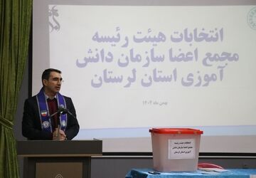 انتخابات هیأت‌رئیسه مجامع اعضای سازمان دانش‌آموزی استان لرستان برگزار شد 