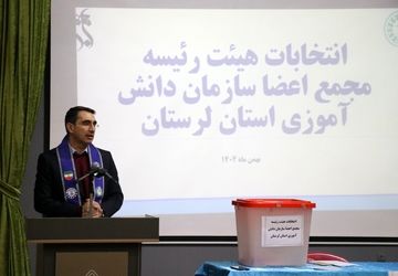 انتخابات هیأت‌رئیسه مجامع اعضای سازمان دانش‌آموزی استان لرستان برگزار شد 