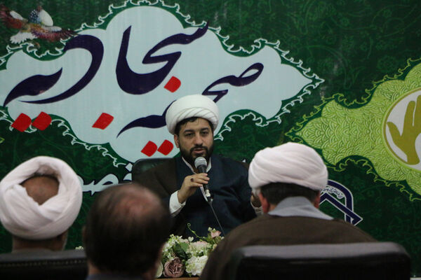 راه اندازی پایگاه تخصصی صحیفه سجادیه در قم
