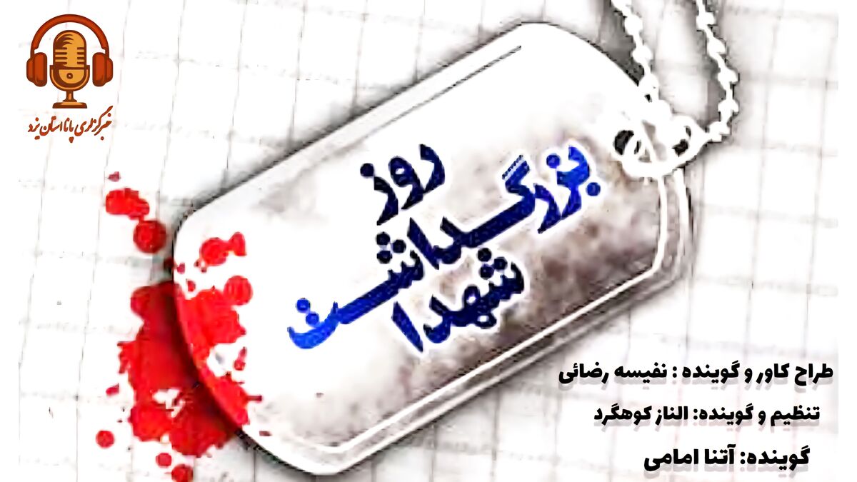 حماسه‌سازان ۲۲ اسفند
