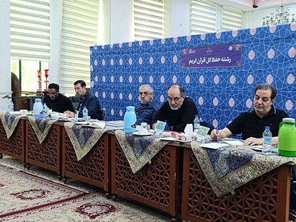 فینال دهمین دوره مسابقات کشوری حفظ قرآن فرهنگیان در مشهد 