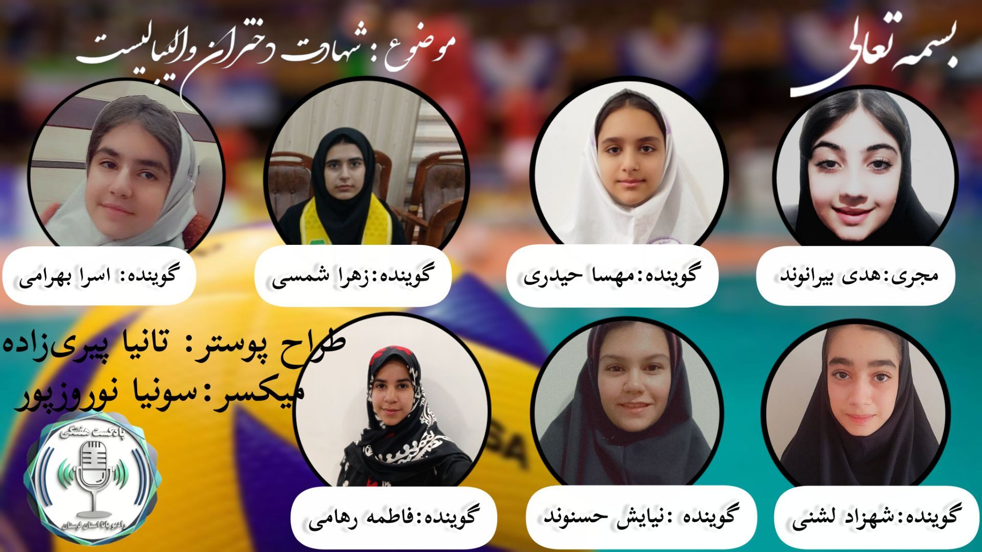  وداع با دختران والیبالیست شهید