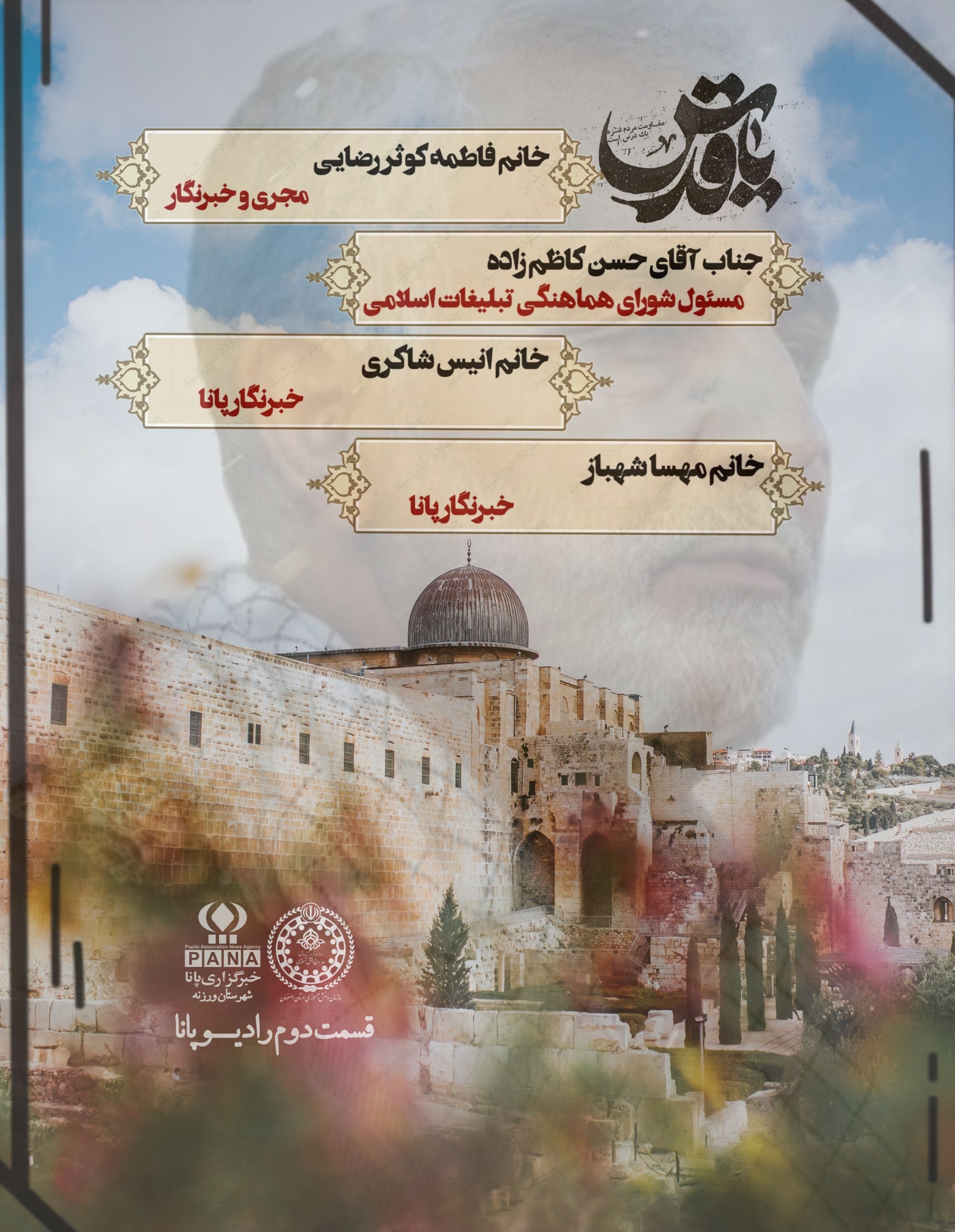 انتشار رادیو پانا ورزنه به مناسبت روز قدس