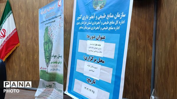 دوره توانمند سازی اعضای خانه های هلال روستایی نیشابور