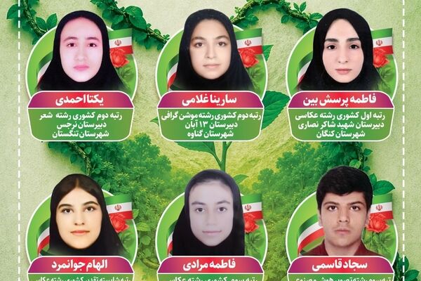 درخشش ۶ دانش‌آموز بوشهری در پنجمین پویش ملی «ایران سرسبز»