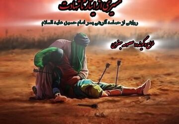 حضرت علی اکبر(ع) شبیه ترین انسان ها به پیامبر(ص)
