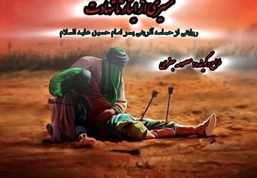 حضرت علی اکبر(ع) شبیه ترین انسان ها به پیامبر(ص)