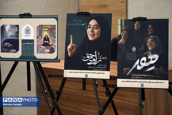 رونمایی از مستند تلویزیونی مهر
