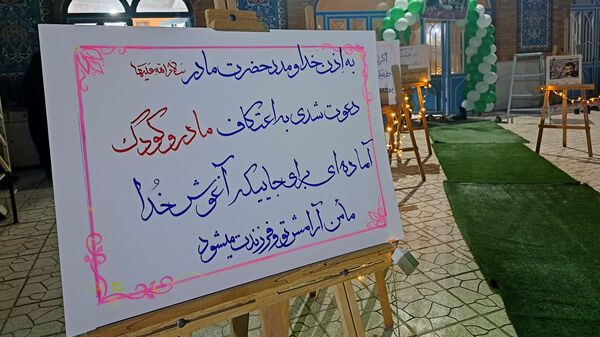 نخستین مناجات‌های مشترک؛ مادر و کودک در حریم اعتکاف