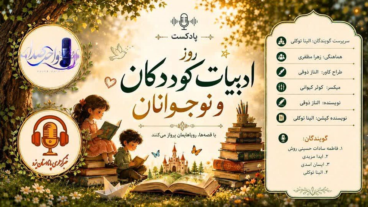 قصه، جادوی کودکی