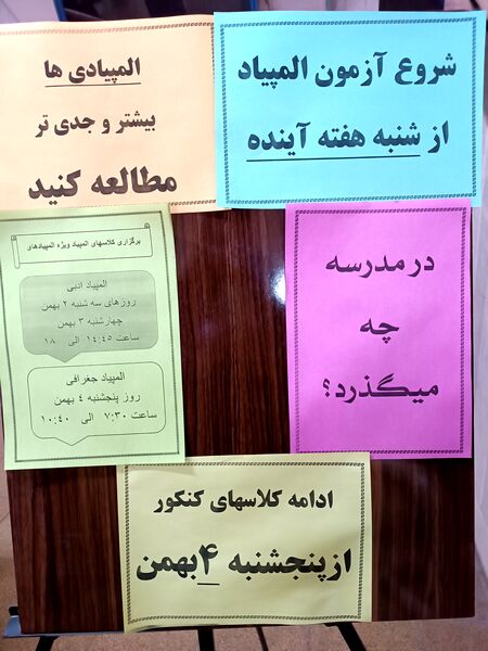 هفته ماها در دبیرستان آرمینه مصلی نژاد ناحیه ۷ مشهد 