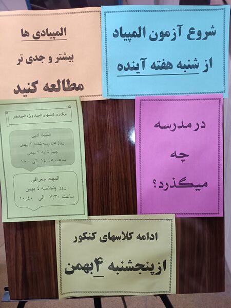 هفته ماها در دبیرستان آرمینه مصلی نژاد ناحیه ۷ مشهد 