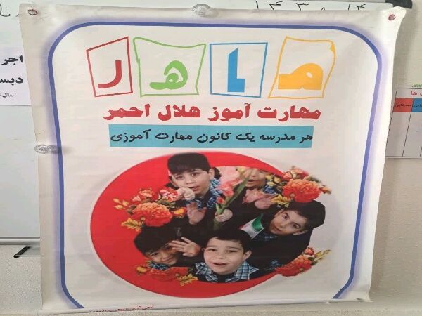 اجرای طرح ماهر در مدرسه دهخدا