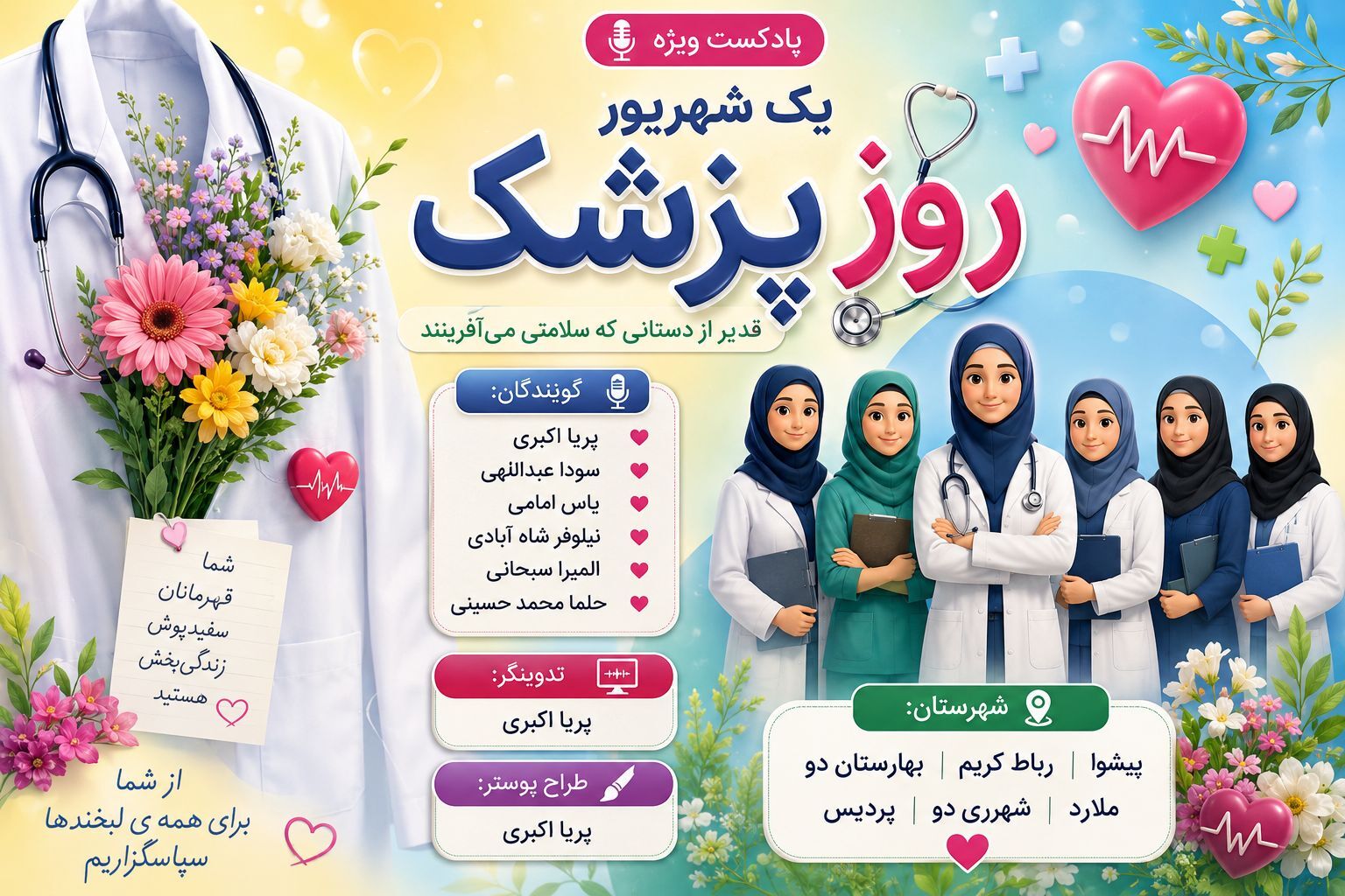 پزشکان، روایتگران سلامت و امید