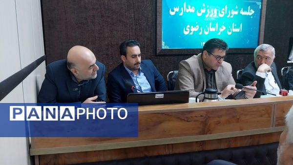 جلسه شورای ورزش مدارس استان خراسان رضوی در ناحیه ۶