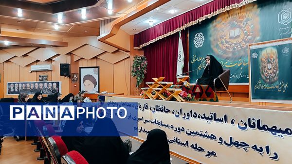 برگزاری چهل و هشتمین دوره مسابقات سراسری قرآن کریم اوقاف و امور خیریه کهگیلویه و بویراحمد